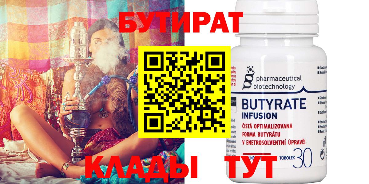 Бутират  Бутират GHB  Вход с VPN  Магнитогорск 