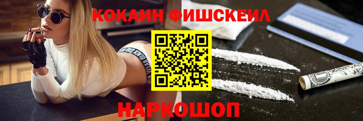 Магнитогорск  КОКАИН Columbia  Вход с VPN  Кокаин FishScale 