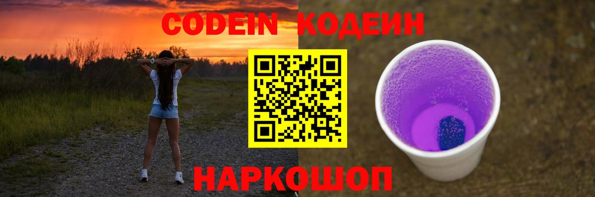 Codein напиток Lean (лин) Магнитогорск