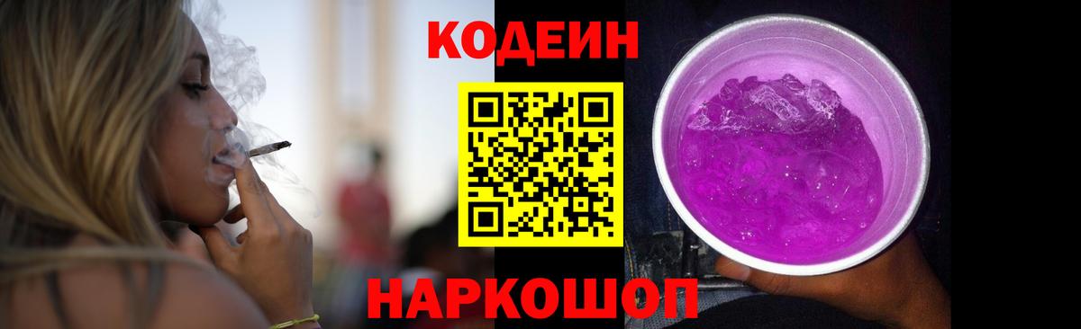 Магнитогорск  Кодеиновый сироп Lean напиток Lean (лин)  Вход с VPN 