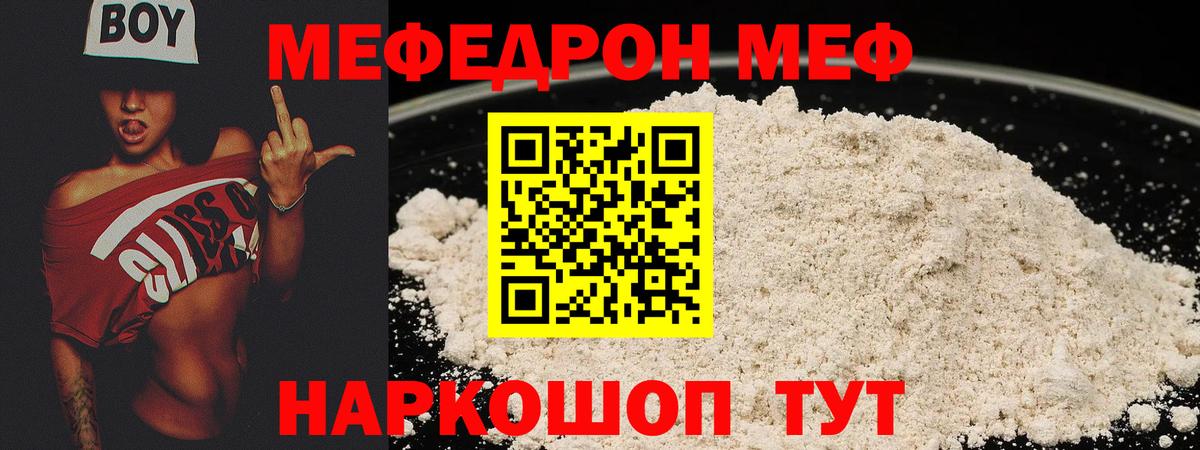 Мефедрон кристаллы Магнитогорск