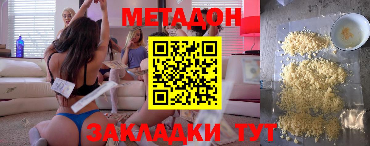 Метадон кристалл  Вход с VPN  Магнитогорск 
