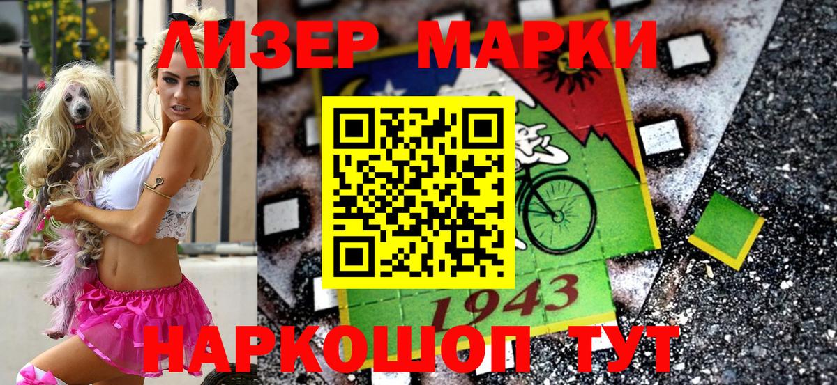 Марки 25I-NBOMe 1500мкг Магнитогорск